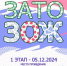 Школьников приглашают на городской фестиваль «ЗАТО ЗОЖ» - Город Североморск