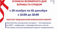 Северяне могут пройти экспресс-тестирование на вирусные гепатиты С и В и ВИЧ-инфекцию - Город Североморск