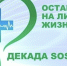 С 1 по 10 декабря пройдет традиционная профилактическая акция «Декада SOS» - Город Североморск