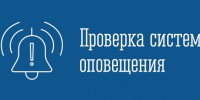 6-13 декабря в Североморске пройдут тестовые проверки муниципальной системы оповещения - Город Североморск