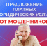 Не пользуйтесь платными услугами для перерасчета пенсий и пособий - Город Североморск