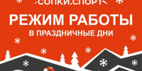 График работы спортивных пространств в праздничные дни - Город Североморск