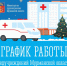 График работы медучреждений - Город Североморск