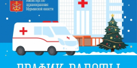 График работы медучреждений - Город Североморск