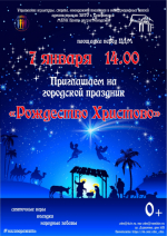 Городской рождественский праздник