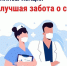 Диспансеризация - правильный шаг к здоровой и долгой жизни. - Город Североморск
