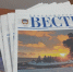 13 января – День российской печати - Город Североморск