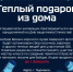 Северян приглашают присоединиться к сбору подарков участникам СВО - Город Североморск