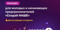 Конкурс для молодых предпринимателей - Город Североморск