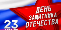 23 февраля в России отмечается День защитника Отечества - Город Североморск