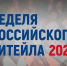 Предпринимателей приглашают принять участие в XI Международном форуме бизнеса и власти «Неделя Российского Ритейла» - Город Североморск