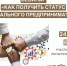 Как получить статус социального предпринимателя? - Город Североморск