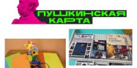 Внимание! Новые мероприятия по программе «Пушкинская карта»! #Пушкинскаякарта - Североморская ЦБС