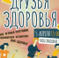 Семейная игровая программа «Друзья здоровья» - Город Североморск