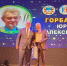 Юрий Алексеевич Горбатюк - Лауреат премии Главы ЗАТО г. Североморск. - Управление культуры, спорта, молодежной политики и международных связей
