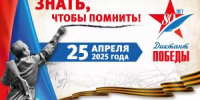 Приглашаем стать участниками «Диктанта Победы».  Вместе сохраним нашу историческую память. - Североморская ЦБС