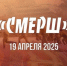Военно-историческая реконструкция в Сафоново - Город Североморск