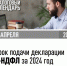 Срок подачи декларации 3-НДФЛ - Город Североморск