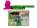 Внимание! Новое мероприятие по программе «Пушкинская карта»!