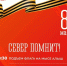 На Приморской площади развернут самую большую копию Знамени Победы - Город Североморск