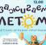 День защиты детей в Североморске! - Город Североморск