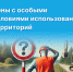 Что нужно знать о зонах с особыми условиями использования территории? - Город Североморск
