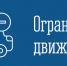 Перекрыт въезд на ул. Колышкина, 14 - Город Североморск