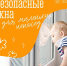 Открытое окно - опасность для ребенка! - Город Североморск