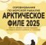"Арктическое филе-2025": соревнования по морской рыбалке - Город Североморск