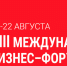 Северян приглашают на XIII международный бизнес-форум «Слет успешных предпринимателей» - Город Североморск