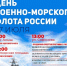 Праздничная программа Дня ВМФ России - Город Североморск