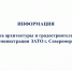 Отдел архитектуры и градостроительства администрации ЗАТО г. Североморск напоминает - Город Североморск