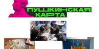 Внимание! Новые мероприятия по программе «Пушкинская карта»! #Пушкинскаякарта - Североморская ЦБС