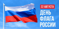 22 августа -  День Государственного флага Российской Федерации - Город Североморск