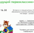 Пройдет консультация для родителей будущих первоклассников - Город Североморск
