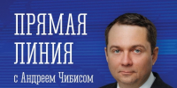 Андрей Чибис ответит на вопросы северян в региональном эфире телеканала "Россия 24" - Город Североморск