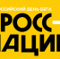 Открыта регистрация на «Кросс нации» - Город Североморск