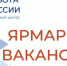 Ярмарка вакансий с представителями войсковых частей - Город Североморск