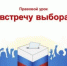 Правовой урок «Навстречу выборам» - Североморская ЦБС