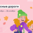 Всероссийская онлайн-олимпиада «Безопасные дороги» - Город Североморск