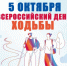 Всероссийский день ходьбы - Город Североморск