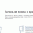 О записи к врачам - Город Североморск