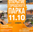 Праздник в городском парке - Город Североморск