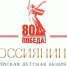 Стартовала Всероссийская детская культурно-просветительская акция «Я – россиянин» - Город Североморск
