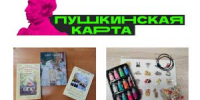 Внимание! Новые мероприятия по программе «Пушкинская карта»! #Пушкинскаякарта - Североморская ЦБС