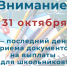 Пособие для первоклассников и денежная выплата ко Дню знаний - Город Североморск