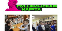 Внимание! Новые мероприятия по программе «Пушкинская карта»! #Пушкинскаякарта - Североморская ЦБС