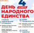 День народного единства в Североморске - Город Североморск