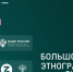 Большой этнографический диктант - Город Североморск