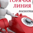 «Горячая линия» по вопросам цифровой маркировки товаров - Город Североморск